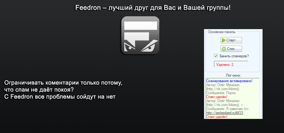 Граббер Вконтакте (Feedron)_0.png